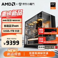 AMD銳龍R7 9800X3D主機組裝電腦RTX5080 RX9070XT顯卡直播電競設計9850X3D臺式電腦主機DIY組裝機 銳龍7 9850X3D+32GB+1TB丨配十一 主機套件