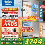 海爾冰箱出品502L雙系統雙循環(huán)十字門(mén)雙開(kāi)四門(mén)521超薄零嵌入式60cm內全空間一級能效家用leader冰箱 502L+594mm薄零嵌+EPP凈+干濕分儲