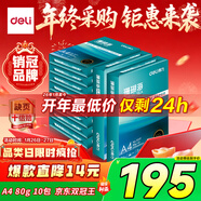 得力（deli）珊瑚海A4打印紙 80g500張*10包一箱 雙面使用 加厚復印紙 整箱5000張7430【銷(xiāo)冠系列】