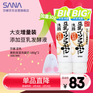 莎娜SANA美肌洗面奶180g*2（送起泡網(wǎng)）