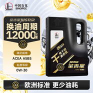 長(cháng)城【干系列】金吉星全合成機油 A5/B5 0W-30 汽機油 3.5kg/4L