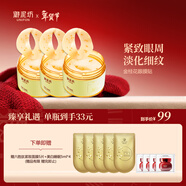 御泥坊金桂花眼膜貼3瓶淡紋抗皺提拉緊致補水保濕熬夜官方正品