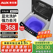 奧克斯（AUX）全自動(dòng)洗衣機 家用小型波輪 洗脫一體機大容量 公寓宿舍出租房 【國補】8KG洗脫容量【藍光洗護 智能風(fēng)干】灰色 波輪