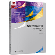數(shù)據(jù)挖掘與應(yīng)用：以SAS和R為工具（第二版）
