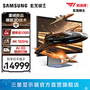 三星（SAMSUNG）玄龍騎士G9 27英寸 G90XF 裸眼3D 4K 165Hz IPS護眼電競游戲高刷 音箱 臺式筆記本外接 電腦顯示器 LS27FG902XCXXF 官方直營(yíng)旗艦店