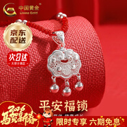 中國黃金（CHINA GOLD）平安鎖足銀項鏈長(cháng)命銀鎖鏤空時(shí)尚吊墜嬰兒寶寶新年實(shí)用生日禮物 京速達*足銀平安鎖+足銀銀珠紅繩【中金禮盒+證書(shū)】
