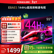 康佳電視55E8AES 55英寸 游戲電視 144Hz高刷護眼 4K超清全面屏 2+32GB 一級能效 家電國家補貼