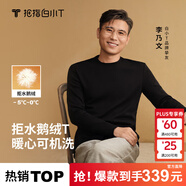 拇指白小T【拒水鵝絨T】李小冉秋冬新款可機洗鵝絨長(cháng)袖T恤男90絨加厚保暖 【白鵝絨】墨黑男款 M