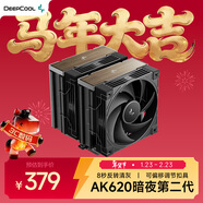 九州風(fēng)神（DEEPCOOL）冰立方AK620暗夜第二代G2風(fēng)冷散熱器/6熱管雙塔旗艦/8秒反轉清灰/智能啟停風(fēng)扇/可偏移調節扣具