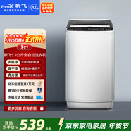 新飛（Frestec）5.5公斤全自動(dòng)波輪洗衣機 自編程仿手搓洗 模糊控制 8程序 8水位 XQB55-1800D