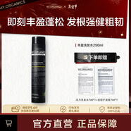 MY.ORGANICS有機豐盈洗發(fā)水250ml豐盈強健粗韌進(jìn)口章小蕙推薦