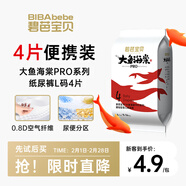 碧芭寶貝大魚(yú)海棠pro紙尿褲L碼試用便攜裝4片(9-14kg)尿不濕