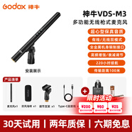 神牛（Godox）VDS-M3無(wú)線(xiàn)槍式麥克風(fēng)超心型電容單反相機收音麥鋰電池便攜支架相機指向性麥克風(fēng)話(huà)筒 神牛VDS-M3+發(fā)射器【送2節五號電池】