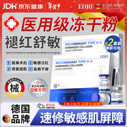 EDRI凍干粉修復屏障增厚角質(zhì)層術(shù)后醫修護褪紅速效補水敏肌2盒裝