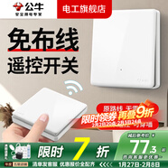 公牛（BULL）無(wú)線(xiàn)遙控開(kāi)關(guān)面板免布線(xiàn)一主一副子母一套隨意貼智能雙控插座面板 一開(kāi)：1個(gè)主開(kāi)關(guān)+1個(gè)隨意貼