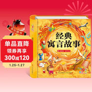 陽(yáng)光寶貝 經(jīng)典寓言故事（有聲伴讀注音版）幼兒?jiǎn)⒚蓛和肮适旅览L本 課外閱讀 暑期閱讀 書(shū)香節閱讀課外書(shū) 