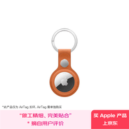 Apple/蘋(píng)果 AirTag 精織斜紋鑰匙扣 – 狐絨橘色(需單獨購買(mǎi)AirTag)