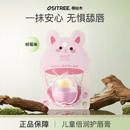 柳絲木（Ositree） 經(jīng)典潤唇膏 補水保濕滋潤秋冬季防干裂無(wú)色唇部打底護唇膏女學(xué)生 【兒童專(zhuān)研】樹(shù)莓味