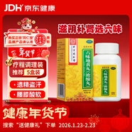北京同仁堂六味地黃丸（濃縮丸）300丸  遺精盜汗頭暈耳鳴腰膝酸軟男科用藥非處方藥京東自營(yíng)大藥房