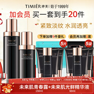 婷美官方旗艦店正品未來(lái)肌青春補水化妝品水乳套裝禮盒護膚品新年禮物 19【2件套】露+精華