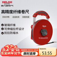 德力西電氣玻璃纖維卷尺測量尺工程測量皮卷尺測量精準變速軟皮尺家用 50米