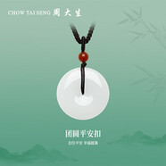 周大生和田玉平安扣吊墜掛墜男女情侶款玉佩送女友生日禮物