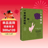 二十首情詩(shī)和一首絕望的歌（彩繪插圖本，諾貝爾文學(xué)獎得主的代表之作，讀情詩(shī)不讀聶魯達，就像讀唐詩(shī)錯過(guò)李白。怪不得莫言狂贊?。?
                                         title=