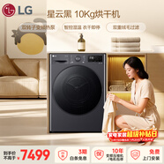 LG星云黑 烘干機 10KG大容量 雙轉子變頻熱泵 30min快烘 雙重毛屑過(guò)濾 RH10V3MVTW