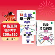 斗半匠六年級數學(xué)思維訓練奧數舉一反三小學(xué)數學(xué)解題方法技巧知識點(diǎn)匯總課外應用題母題拓展每日一練【2冊】