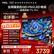TCL電視 65T7L Pro 65英寸 QD-Mini LED 蝶翼星曜屏 萬(wàn)象分區 絢彩XDR 超薄 國家補貼