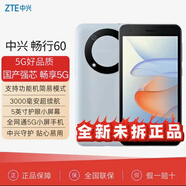中興暢行60 全網(wǎng)通5G 5英寸LCD護眼屏 老年智能機 百元5G中興 天空藍 6+128