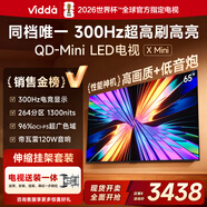 Vidda X Mini 海信電視 65英寸 超高刷QD-Mini LED【送裝一體 伸縮掛架版】以舊換新補貼電視
