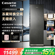 卡薩帝（Casarte）【重磅新品】340組合對開(kāi)冰箱超薄內嵌式680升大容量雙拼冰箱變頻風(fēng)冷無(wú)霜超低溫立式凍藏柜電冰柜 博卡灰單冷凍（支持凍藏轉換） 340升