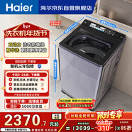 海爾（Haier）云溪 全自動(dòng)波輪洗衣機 10KG 雙動(dòng)力精華洗 家電國家補貼以舊換新京東自營(yíng) ES100B56Plus6