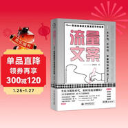 流量文案：10w＋新媒體爆款文案速成寫(xiě)作指南（揭秘爆款創(chuàng  )作套路，快速構思，快速變現，引爆點(diǎn)贊量漲粉數）