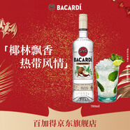 百加得（Bacardi）椰子桶風(fēng)味朗姆酒  洋酒 700ml 基酒調酒 春節 年貨 送禮