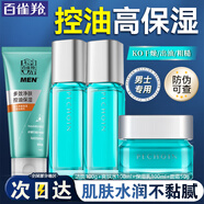 百雀羚（PECHOIN）男士套裝 凈衡保濕套裝 保濕控油男士洗面奶水乳霜護膚化妝品官方 【保濕鎖水】潔面+水乳各100ml+水凝露50g