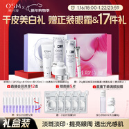 歐詩(shī)漫（OSM）珍珠白潔面爽膚水乳液面霜套裝化妝品禮盒 新年禮物送女友