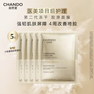 自然堂凍干面膜 修護抗皺緊致Ⅲ型重組膠原蛋白敏感肌保濕護膚品女禮物 膠原凍干面膜 5片 （散裝）