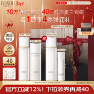 怡麗絲爾膠原彈潤水乳套裝抗皺緊致補水清爽型護膚品套裝補水保濕情人節