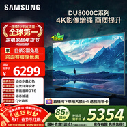 三星品質(zhì)款 75DU8000C 75英寸 平板液晶AI電視 超薄4K AI智能補幀 無(wú)開(kāi)機廣告 UA75DU8000CXXZ