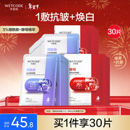 水密碼煙酰胺+二裂酵母面膜組合套裝30片男女護膚提亮補水保濕送女友