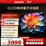 飛利浦（PHILIPS）75英寸4K超高清智慧全面屏 QLED量子點(diǎn)120Hz 3+64G 液晶平板電視機 75PQF8599/T3