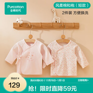 全棉時(shí)代新生嬰兒連體服紗布和袍初生寶寶睡衣嬰幼兒爬爬服 甜蜜花境+秋瓷粉 59cm