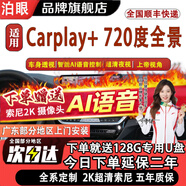 泊眼適用720度360全景影像系統大眾車(chē)機導航一體機中控大屏本田豐田 720全景影像+carplay