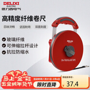 德力西電氣玻璃纖維卷尺測量尺工程測量皮卷尺測量家用精準變速軟皮尺 30米
