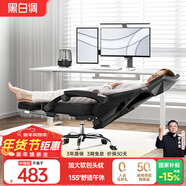 黑白調P4 Pro人體工學(xué)電腦椅子辦公椅可躺午休椅電競椅久坐舒適老板椅 耀黑(2D腰托+155°帶腳托可躺）