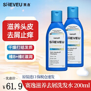 SHEVEU賽逸澳洲硫化硒無(wú)硅油洗發(fā)水去屑止癢控油男士女洗發(fā)露洗頭膏 【家庭囤貨】滋潤去屑-200ml*2
