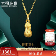 六福珠寶黃金吊墜好事花生足金掛墜不含項鏈 計價(jià)L01GTBP0007 約0.92克