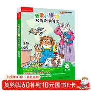 麗聲 我愛(ài)小怪物雙語(yǔ)階梯閱讀 第二級 點(diǎn)讀版 （附光盤(pán)）